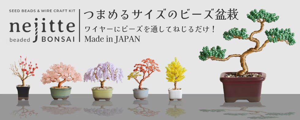 松や桜などを表現した色とりどりのビーズ盆栽